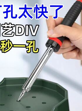 花盆打孔电烙铁塑料瓶烫孔器钻工具家用小型园艺手工穿孔洞电烙笔