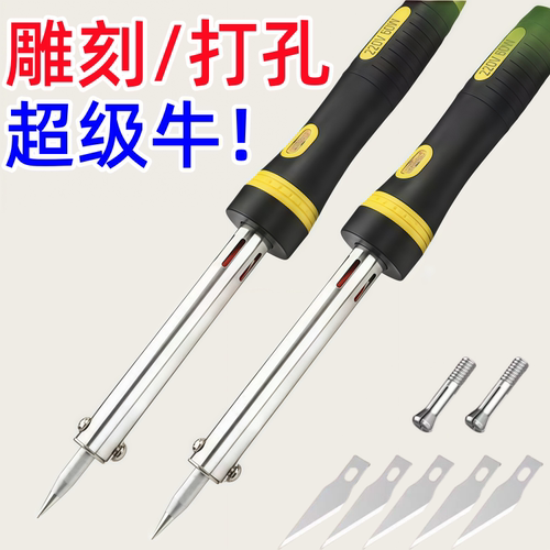 超好用新款花园花盆打孔切割加热电烙铁电热烙铁两用工具