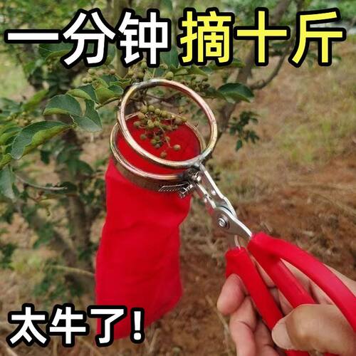 2023新款花椒采摘神器专
