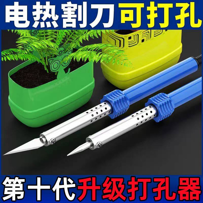 爆了】电烙铁新型花园加热两用电热花盆打孔切割家用手工制作工具