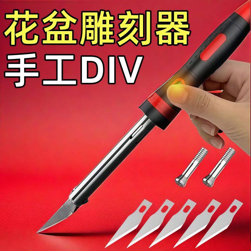 带灯园艺雕刻器新款电烙铁花园电热花盆打孔切割家用手工制作工具