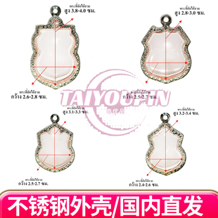 泰优品 泰国佛牌外壳包壳 舍玛外壳 不锈钢金属壳框配件 泰国特色