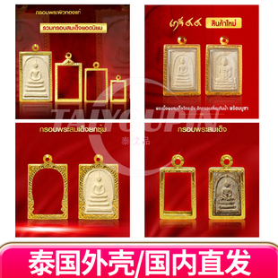 【镭射激光金不掉色】泰国佛牌外壳 蝴蝶牌 崇迪雕花饰品挂链项链