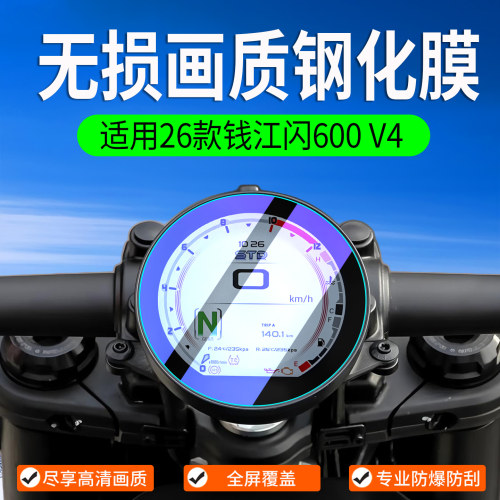 适用闪600V4/V2钢化膜贴纸配件