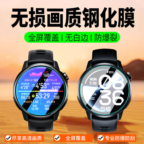 适用高驰PACE4Pro手表钢化膜