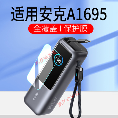 适用Anker安克充电宝保护膜