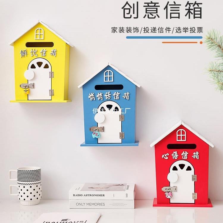 田园创蓝色装饰008意解优信箱木质沟通心箱学信校挂墙意见箱其语