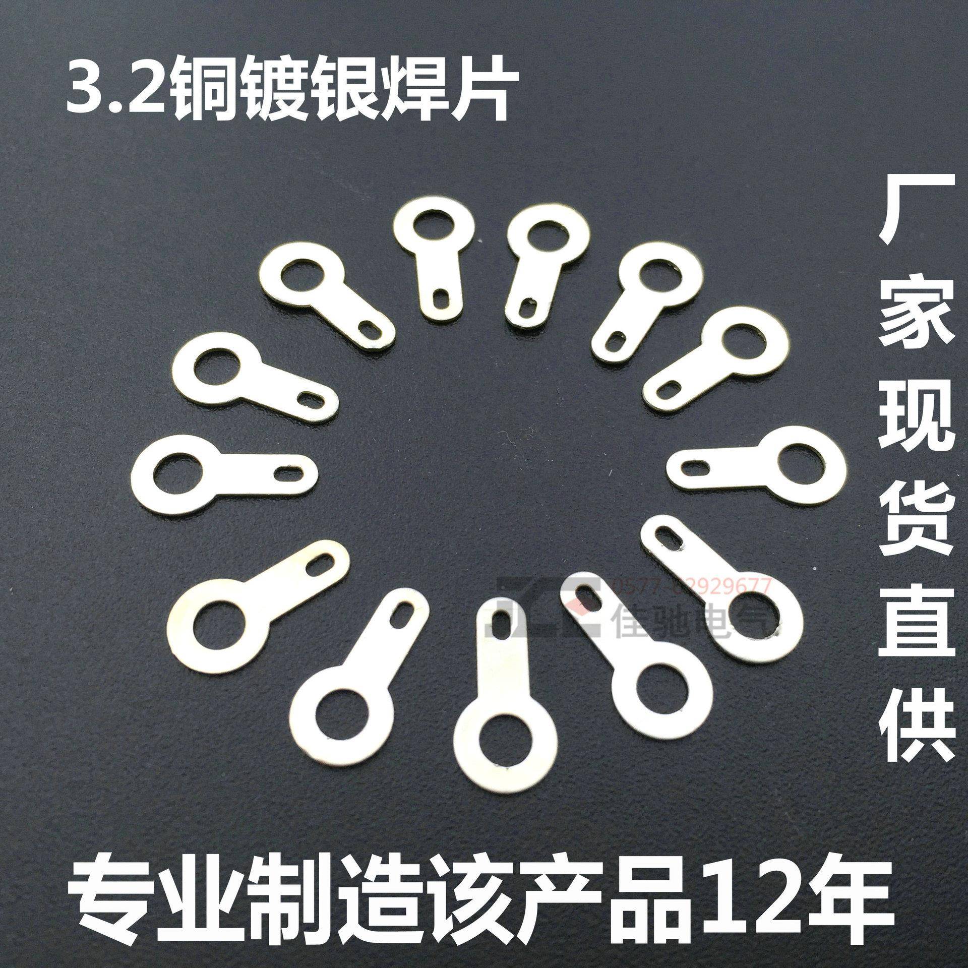 片ф3.铜2单头焊231铜垫圈形焊片端圆子