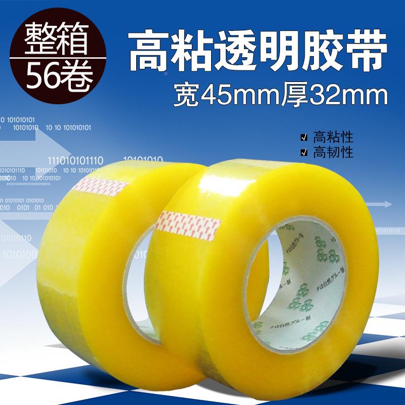 4.5透明胶布带大量胶整箱打胶带封箱胶带大KEH卷黄包色胶封口带