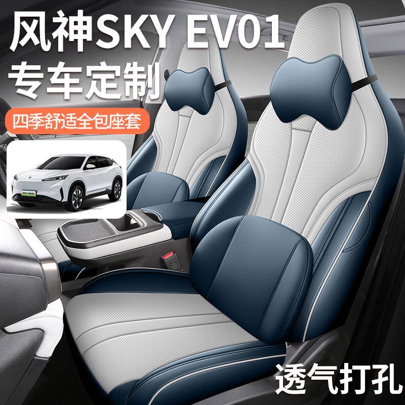 东风风神SYE01专用汽车座套四季通用239V全革包围坐垫K皮透气座椅