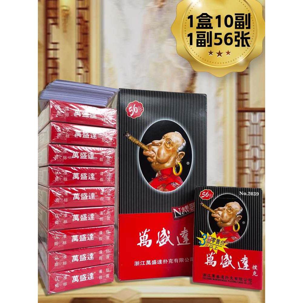 包邮新包装万盛达经典老人头56张扑克牌姚记酒店娱乐休闲扑克牌
