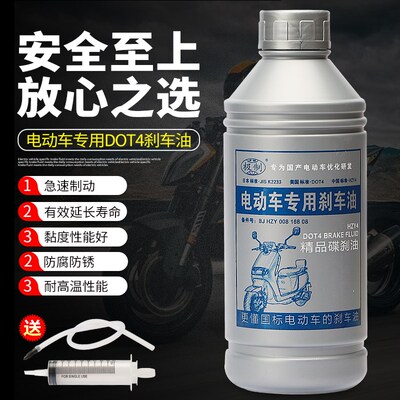 热销电动车刹车油制动液dot4碟刹刹车油更换刹车油排空气换刹车油
