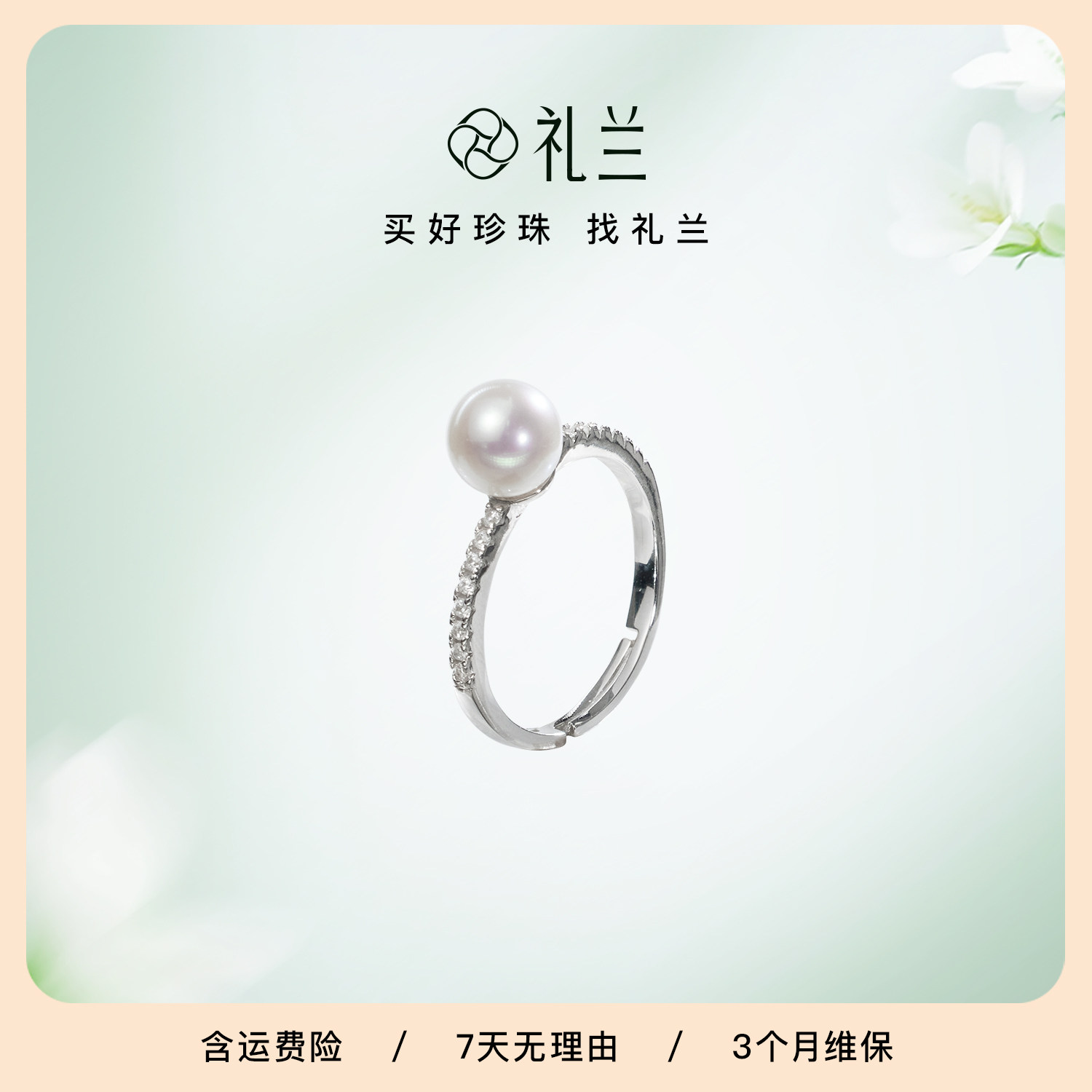 礼兰珠宝 S925银有核淡水珍珠戒指6-7mm近正圆简约百搭开口戒礼物