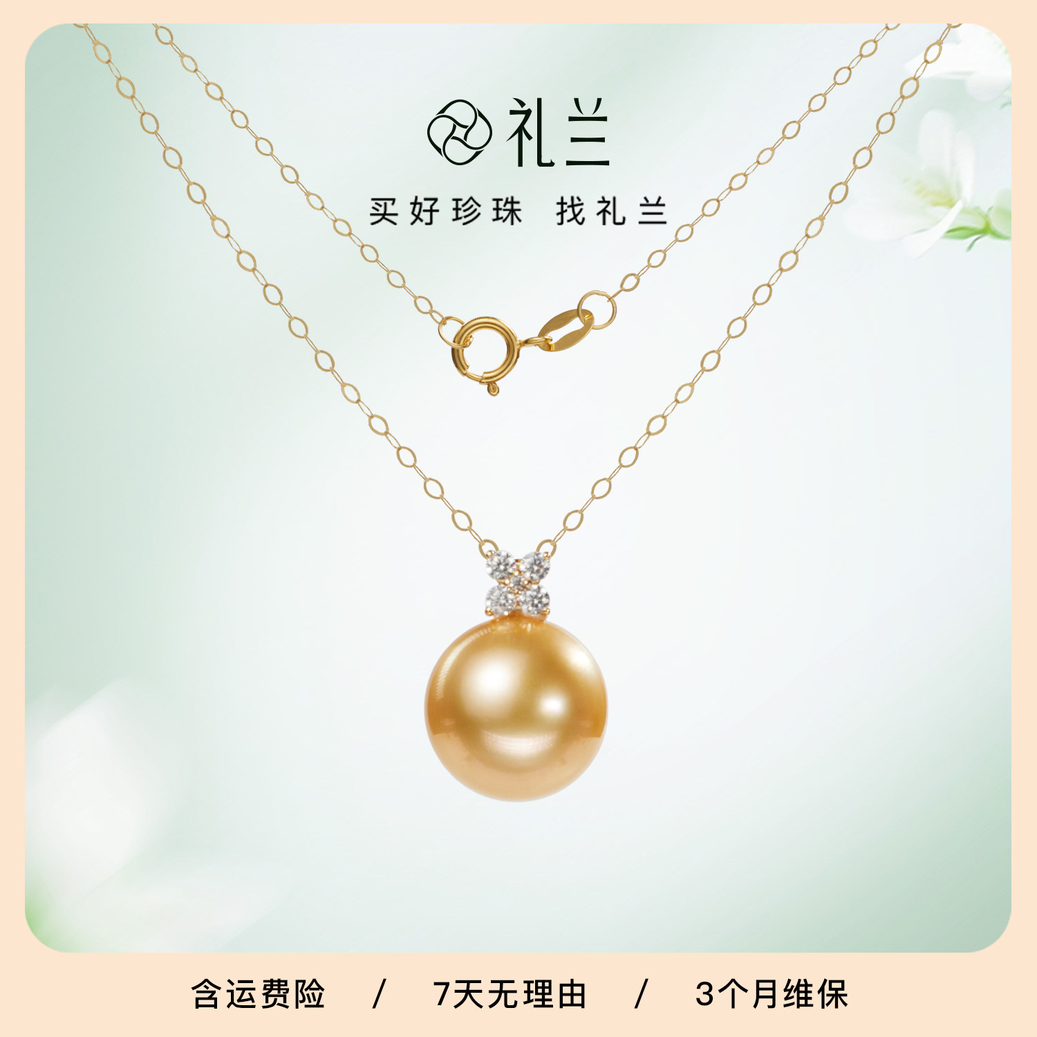 礼兰珠宝 18K金有核海水珍珠吊坠12-13mm近正圆戴妃款颈链送女友