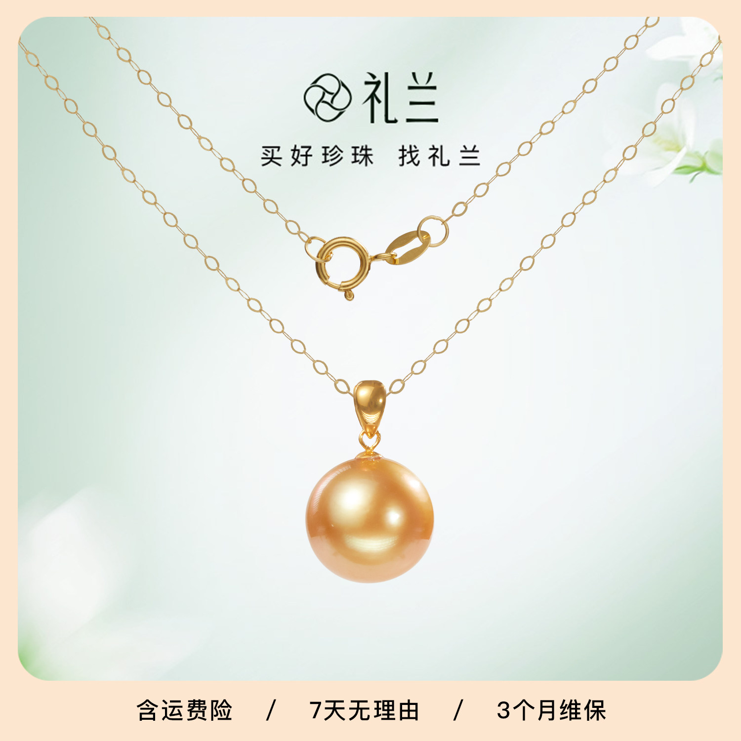 礼兰珠宝 18K金有核海水珍珠吊坠12-13mm近正圆锁骨链七夕节礼物