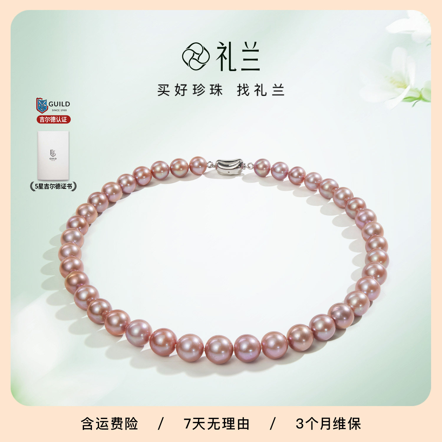 礼兰珠宝 S925银有核淡水珍珠项链带五星吉尔德证书9-12mm七夕礼