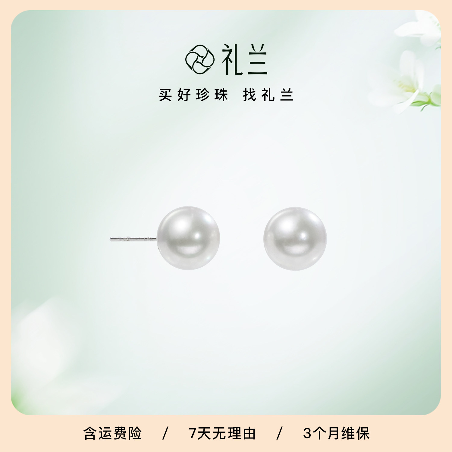 礼兰珠宝 18K金海水珍珠耳钉近圆百搭耳饰女款经典款式耳环7-8mm