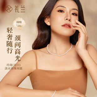 礼兰珠宝 淡水珍珠项链近正圆强光4-5mm玲珑月白18K金国检5A