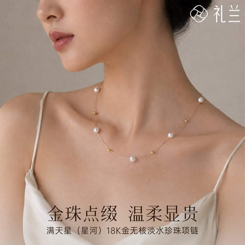 18K金淡水珍珠满天星项链