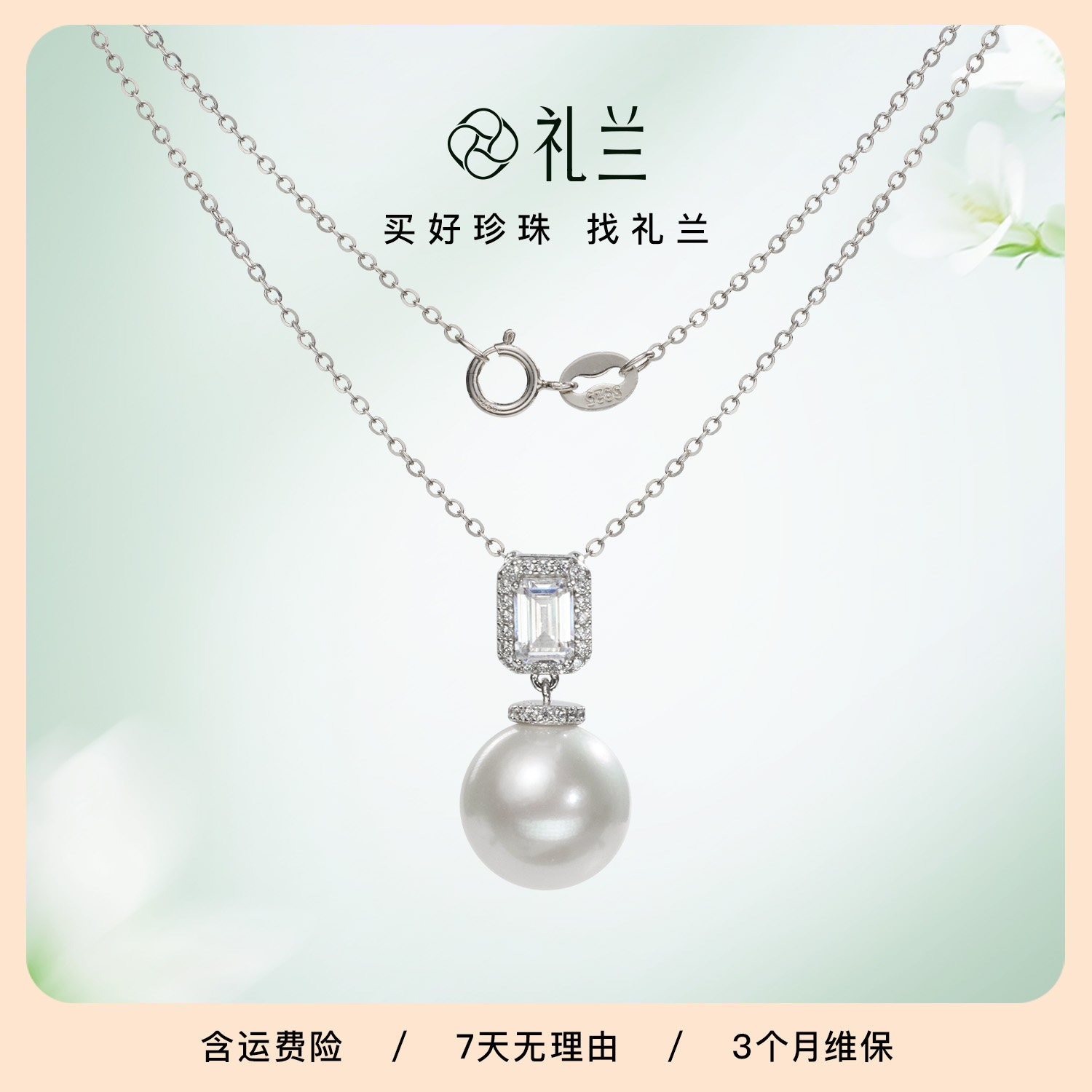 礼兰珠宝 问真S925银有核淡水珍珠吊坠11-12mm近圆戴妃款七夕项链图片