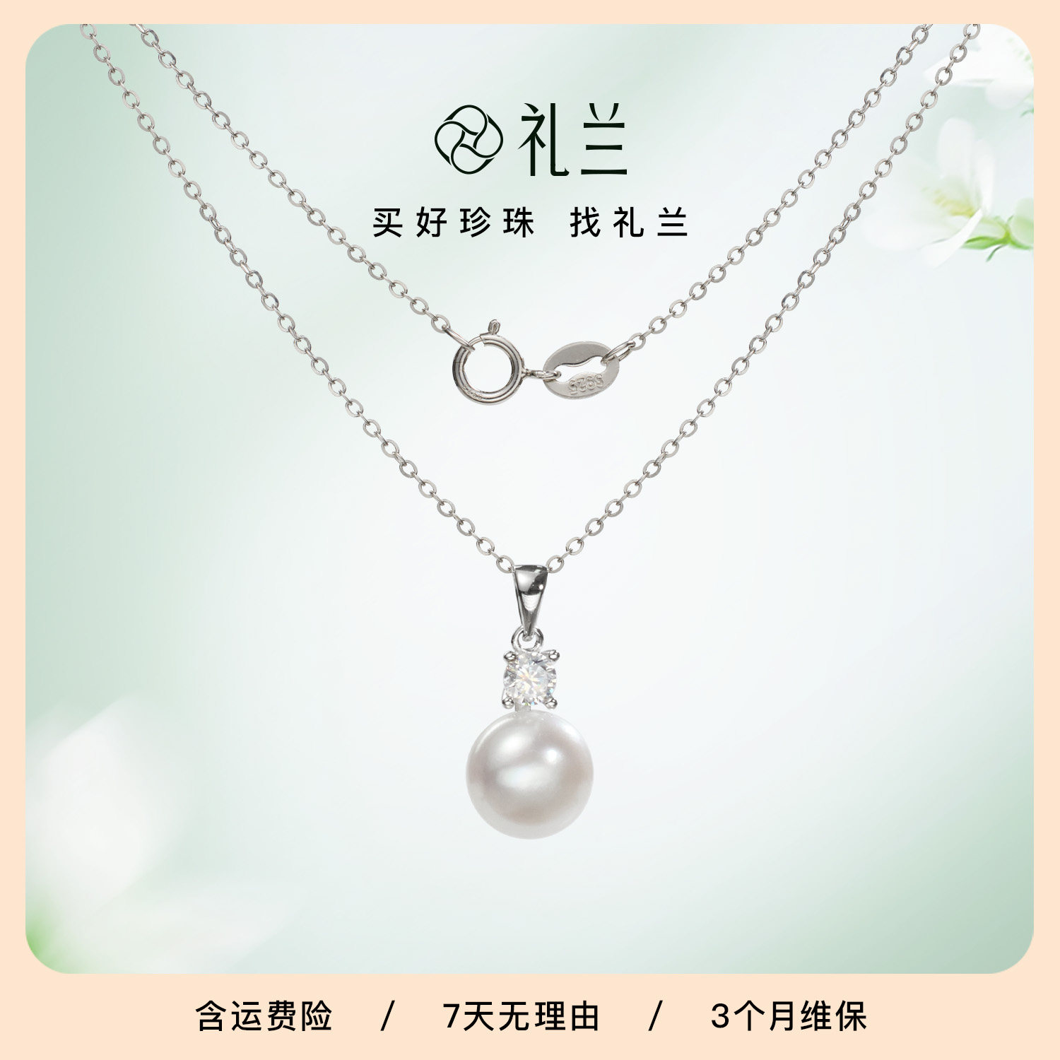 礼兰珠宝【新品首发】S925银无核淡水珍珠吊坠戴妃款颈链女9-10mm