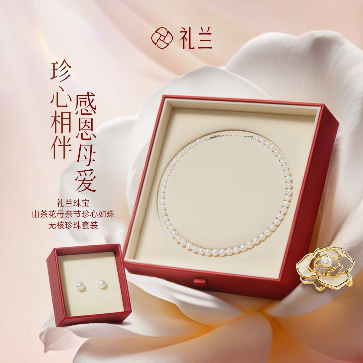 礼兰珠宝 山茶花珍心如珠无核淡水珍珠套装礼盒6-8mm七夕礼三件套