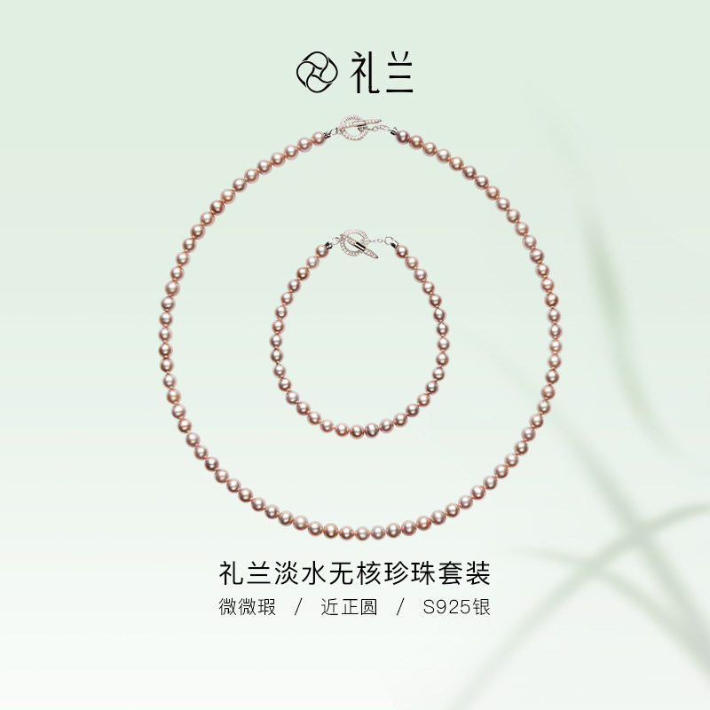 礼兰珠宝 S925银无核淡水珍珠套装5-6mm近正圆项链手链七夕节礼物