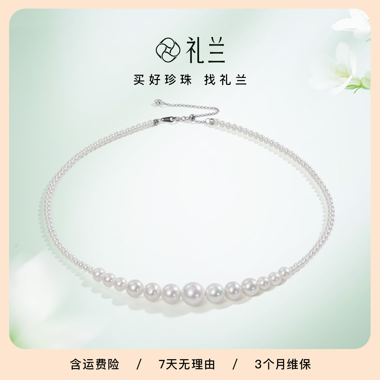 礼兰珠宝 天山雪(月牙)S925银有核淡水珍珠项链10-11mm近正圆女