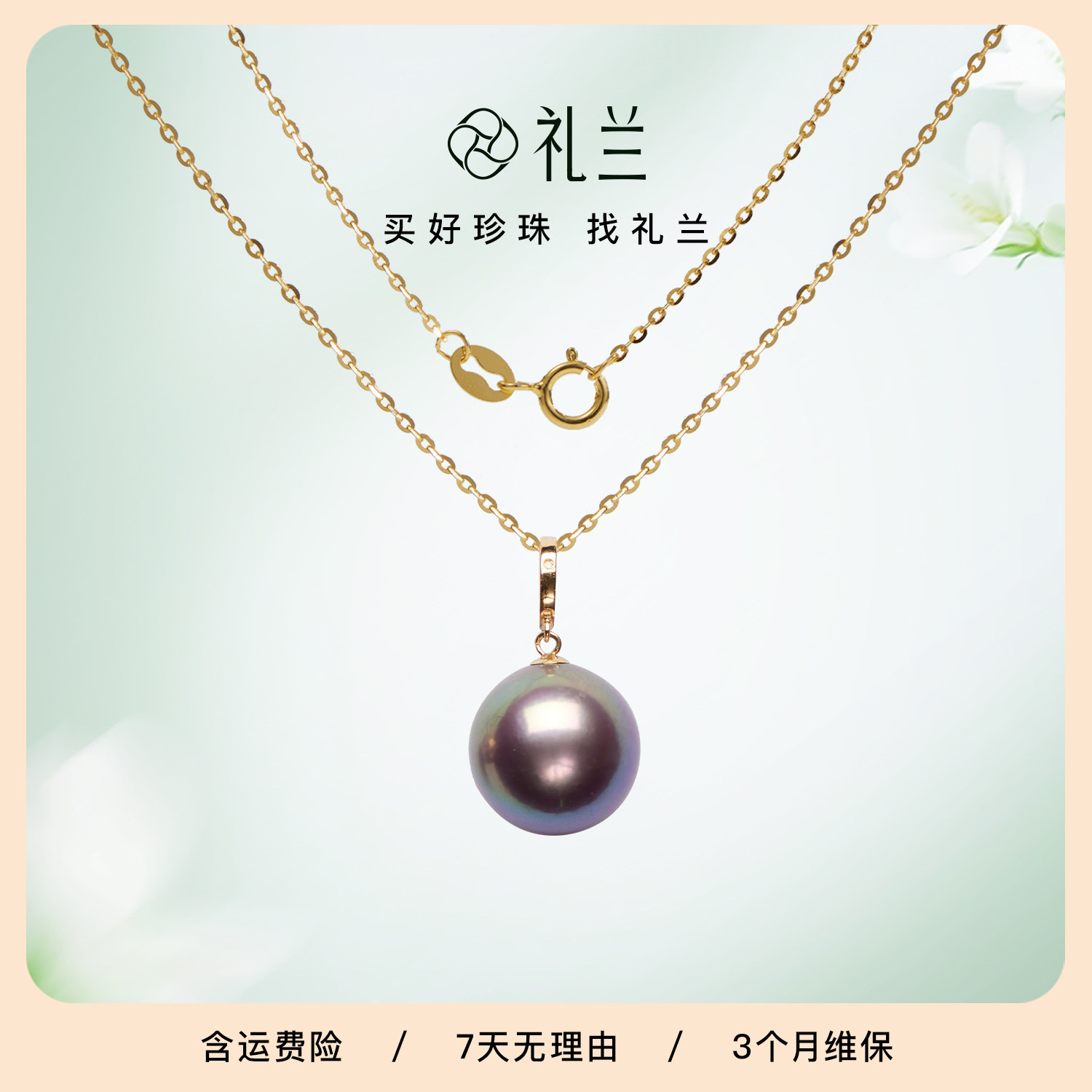 礼兰珠宝 S925银链18K金有核淡水紫珠吊坠12-13mm简约项链送女友