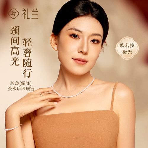 礼兰珠宝 玲珑（霜降）淡水珍珠项链3-4mm