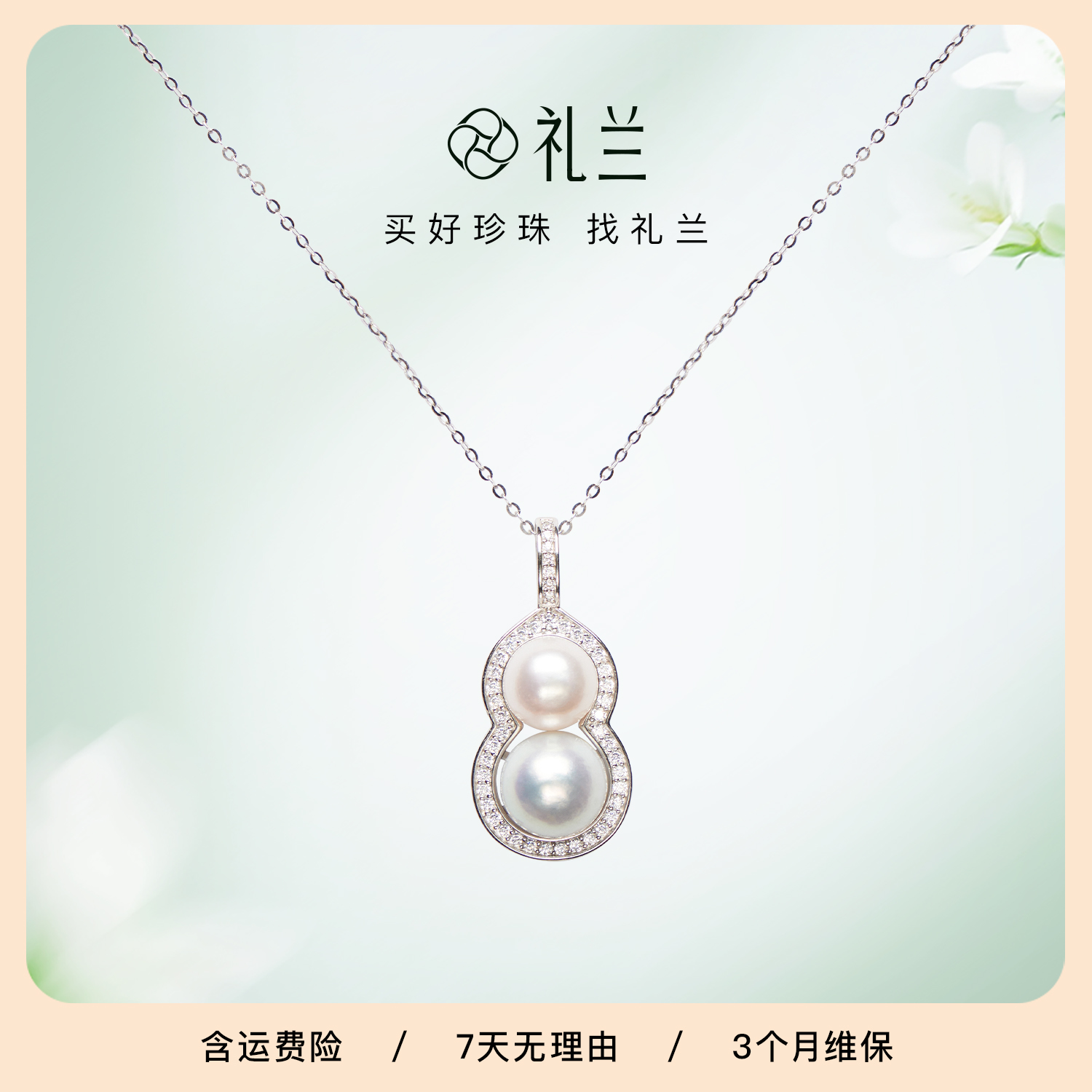 礼兰珠宝 S925银海水珍珠吊坠近圆强光真多麻色AKOYA葫芦颈链