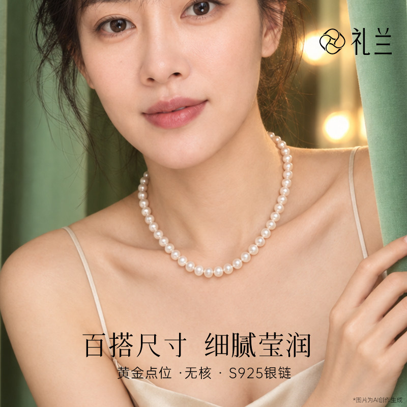 礼兰珠宝华韵S925银淡水无核珍珠项链7.3-8.3mm经典全珠链礼物图片