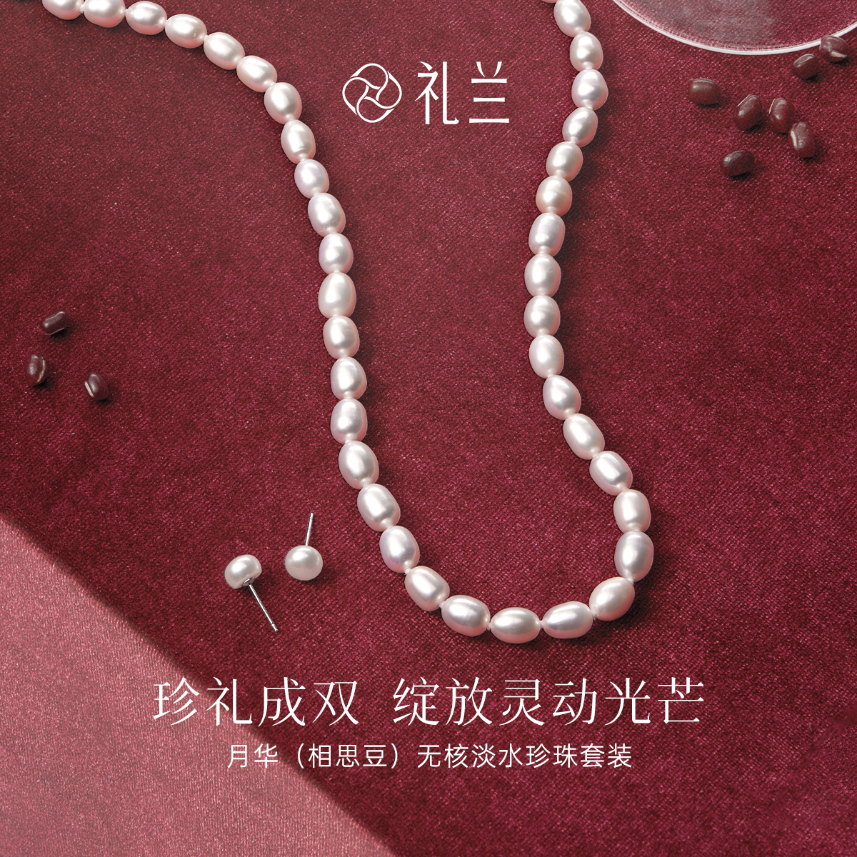 礼兰珠宝 无核淡水珍珠套装6-7mm