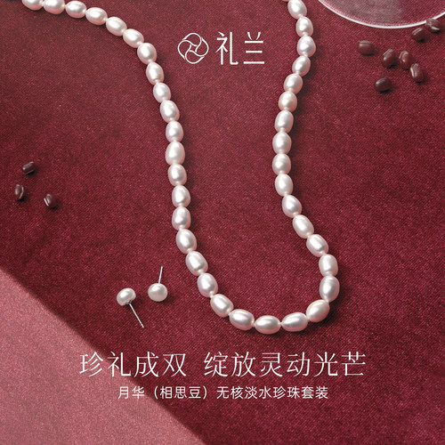 礼兰珠宝 无核淡水珍珠套装6-7mm