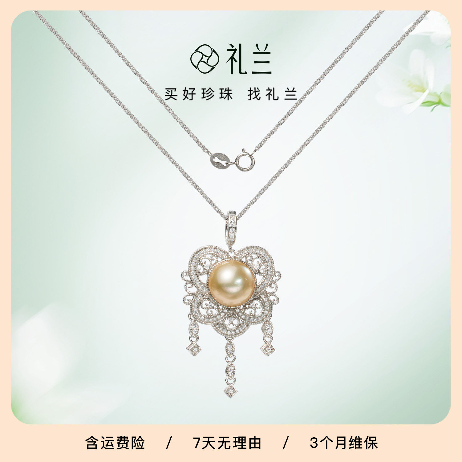 礼兰珠宝 S925银海水珍珠吊坠10-11mm法式强光近圆高级感项链礼物