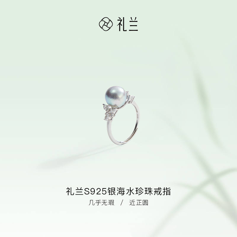 礼兰珠宝 S925银海水真多麻珍珠戒指9-10mm