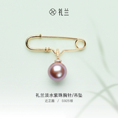 单颗吊坠11 别针女 12mm S925银紫珍珠胸针高端精致时尚 礼兰珠宝