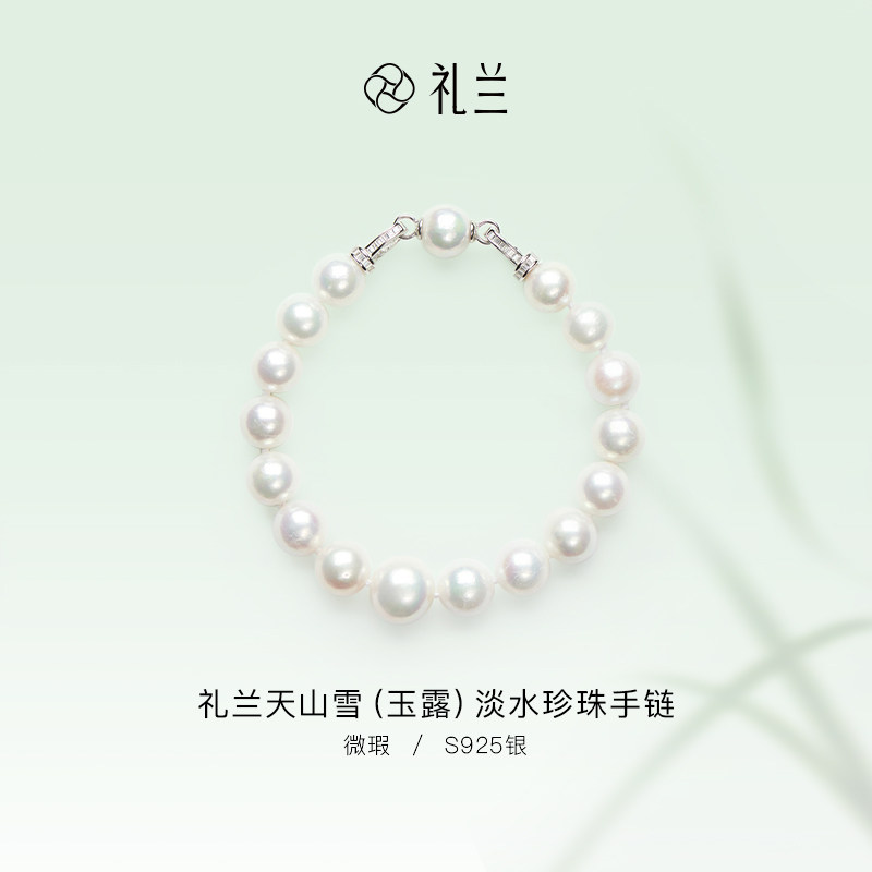 礼兰珠宝 玉露S925银淡水珍珠手链女款手饰时尚优雅款珠宝9-12mm