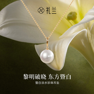 礼兰珠宝 暨白18K金珍珠吊坠钻石万能扣淡水珍珠简约搭配11-12mm