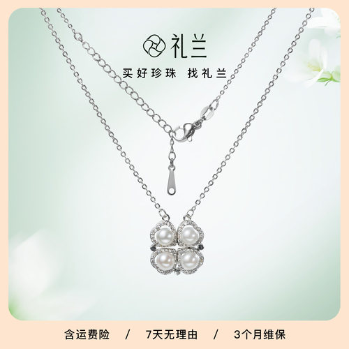 礼兰珠宝 无核淡水珍珠吊坠女5-5.5mm中强光扁圆四叶草项链送闺蜜