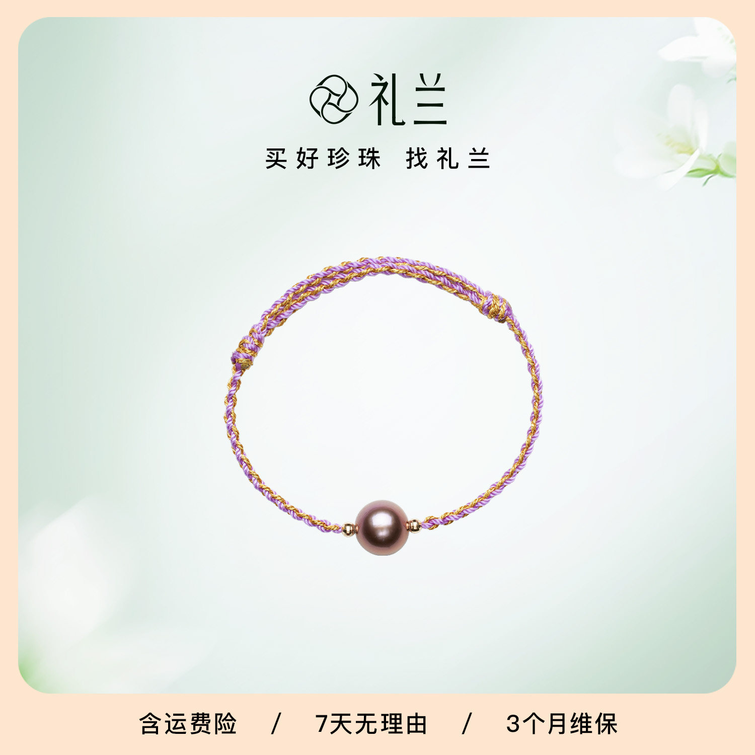 礼兰珠宝 18K金有核淡水珍珠手链10-11mm中强光近正圆可调节手绳