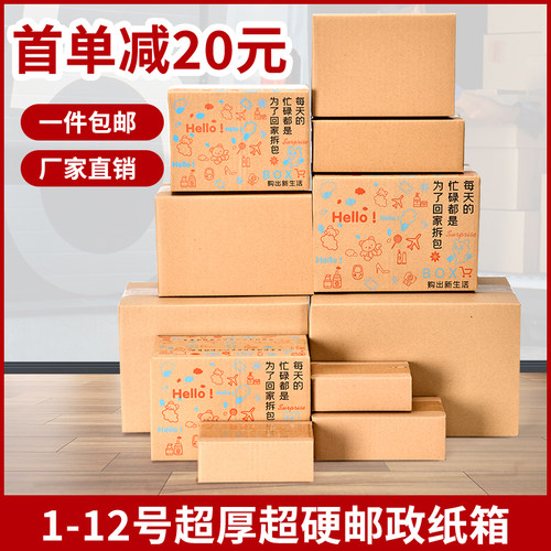 加厚加硬三五层瓦楞邮政纸箱子快递搬家纸盒淘宝打包装盒袋装