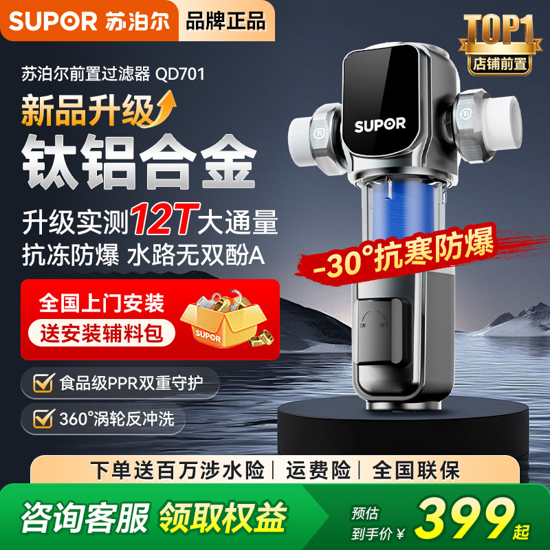 苏泊尔前置式家用过滤器2026新款全自动反冲清洗防爆自来水净水器