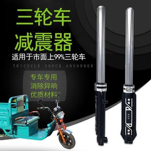 电动三轮车太子款前轮仿液压加强弹簧邢恒阳减震器弹簧避震器通用