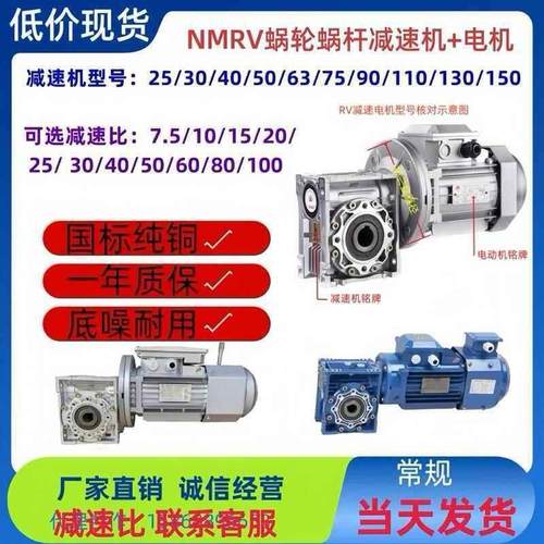 NMRV蜗轮蜗杆减速机铝壳铜芯电机三相380V4050637590齿涡轮变速箱