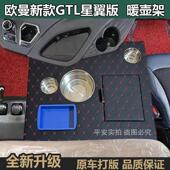 适用于 于新款 欧曼星翼水壶架GTL车载暖壶座EST货车用品至尊置物