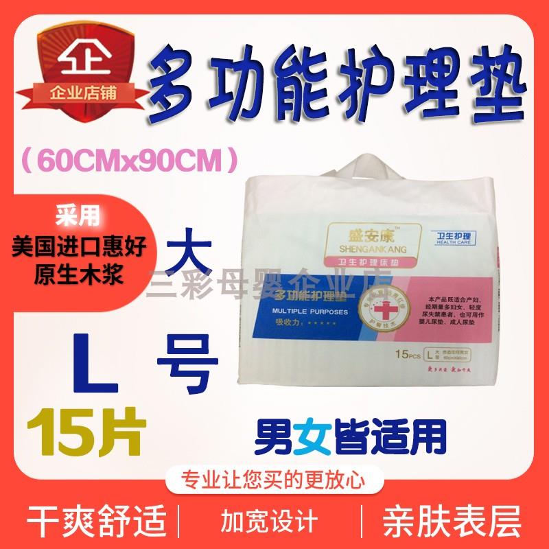 盛安康护理垫15片装L码60X90老人产妇婴幼童一次性床垫加厚隔尿垫