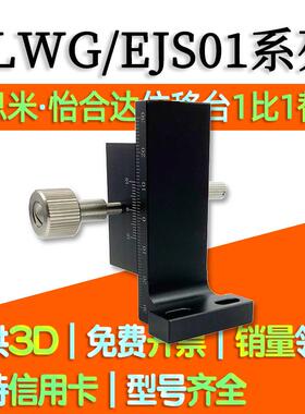 ZLWG50/70/100/150 Z轴手动位移滑台燕尾槽型 手动位移台EJS01