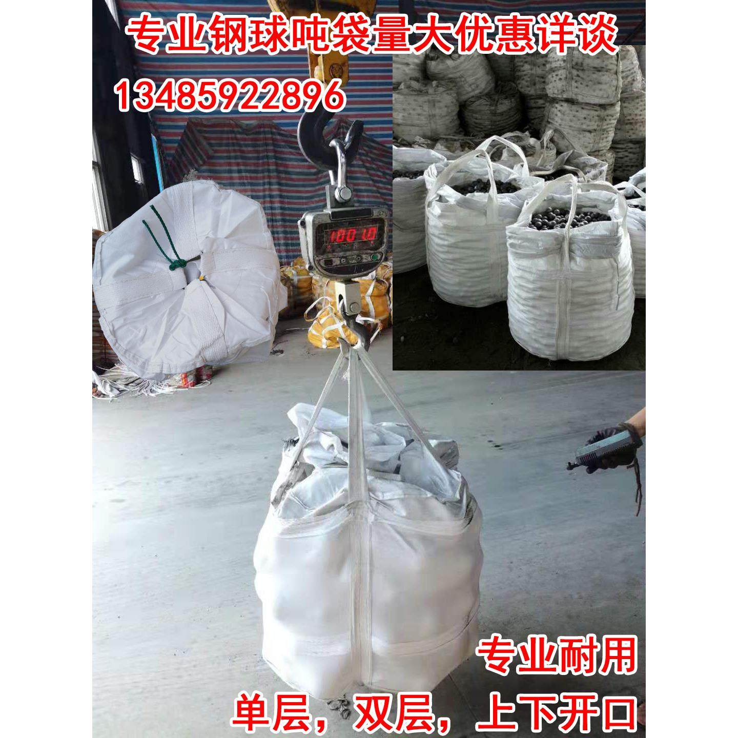 钢球袋承重1-1.5吨钢锻包装袋宁国铁件铸件钢丸五金吨袋上下开口