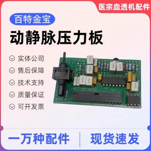 金宝血透机动静脉压力检测板压力传感器板单头双头透析机配件